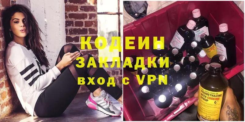 Codein Purple Drank  Электрогорск 