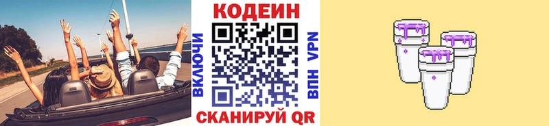 Codein напиток Lean (лин)  купить закладку  Электрогорск 