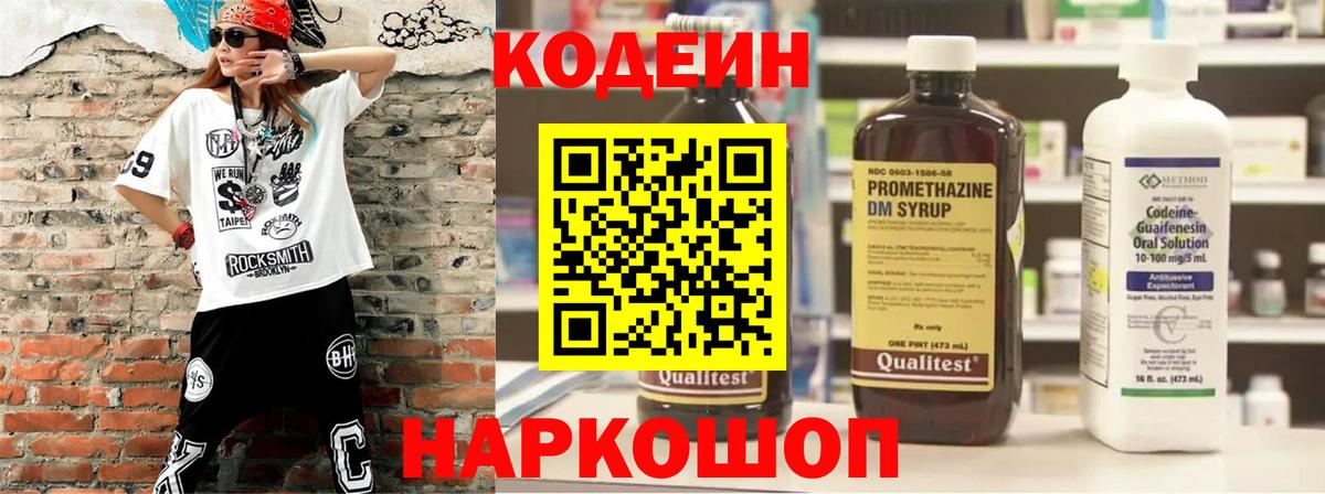 Кодеин Purple Drank  Вход с VPN  Codein Purple Drank  Электрогорск 