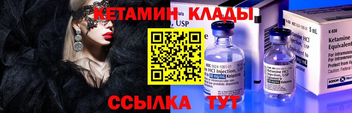 Кетамин VHQ Электрогорск