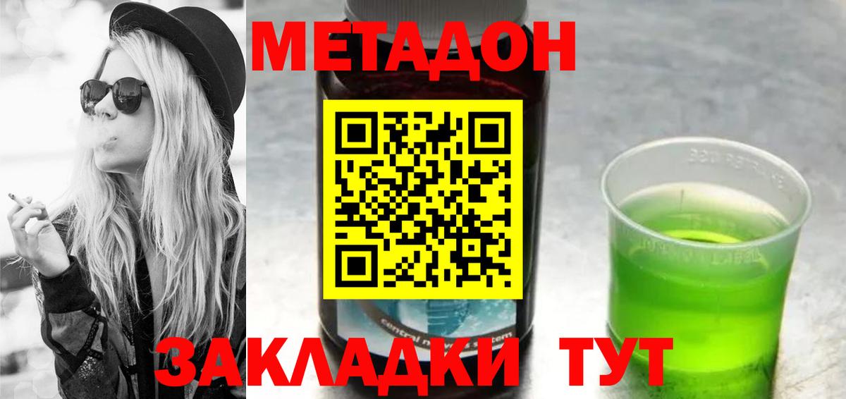 hydra ТОР  Вход с VPN  МЕТАДОН белоснежный  Электрогорск  Метадон methadone 