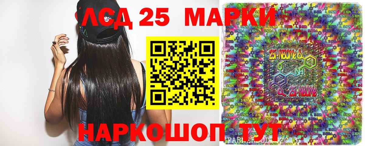 Марки 25I-NBOMe 1,5мг Электрогорск