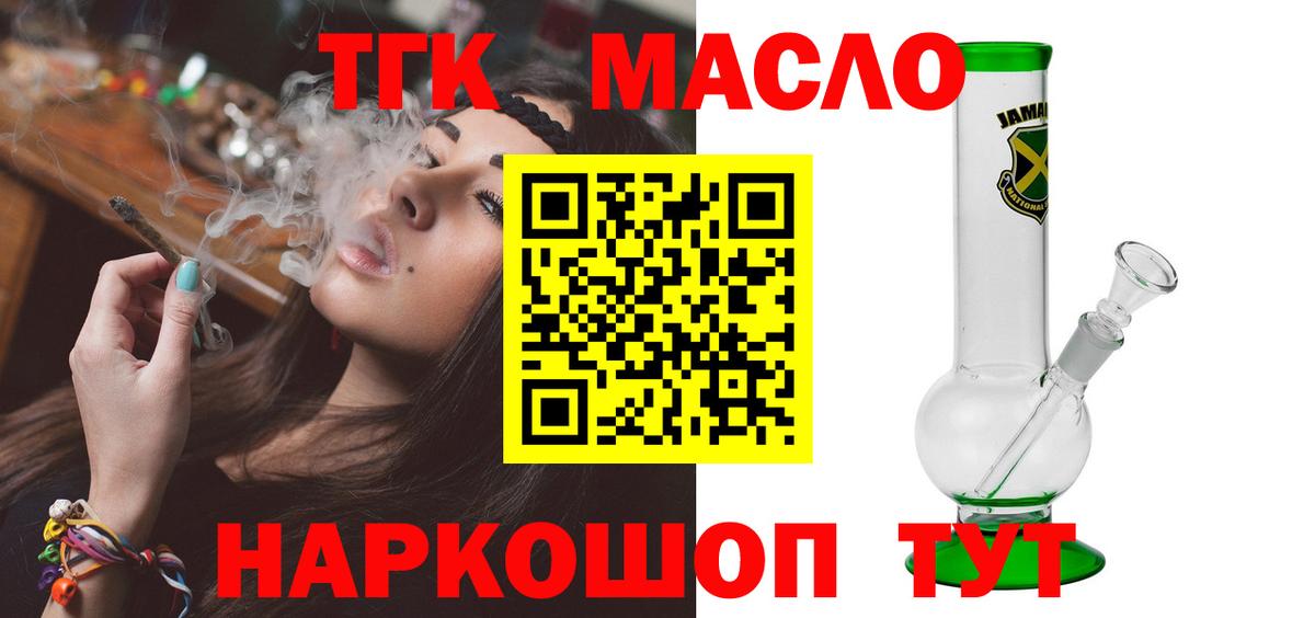 Дистиллят ТГК гашишное масло  Вход с VPN  Электрогорск  Дистиллят ТГК THC oil 